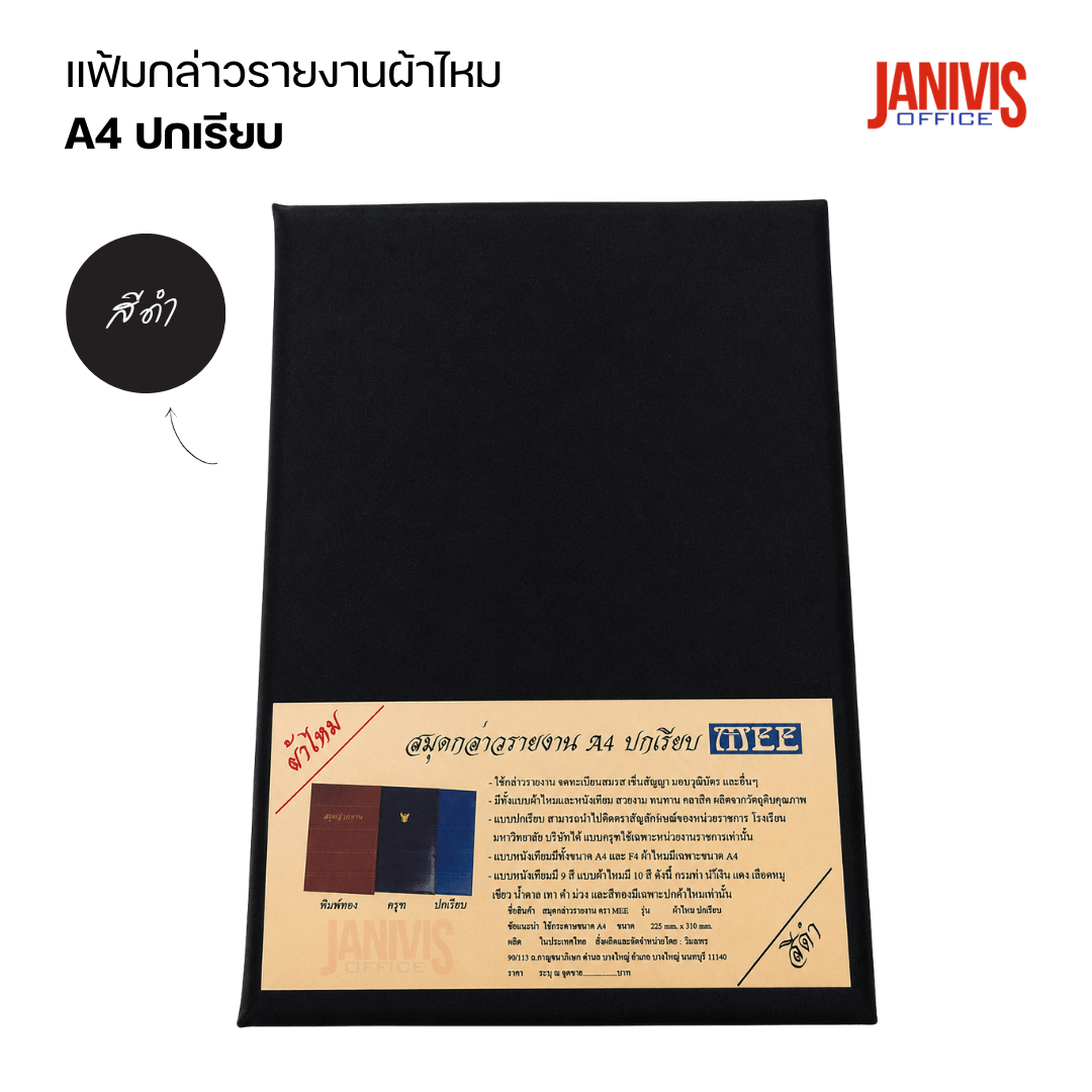 สมุดแฟ้มกล่าวรายงานปกผ้าไหม A4 ปกเรียบ หลากสี - Image 10