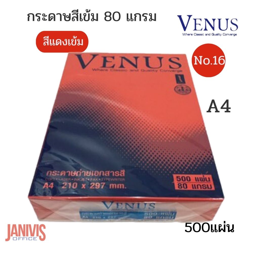 VENUS กระดาษสีเข้ม 80 แกรม A4 วีนัส no.16 สีแดงเข้ม (500 แผ่น/แพ็ค) - Image 6