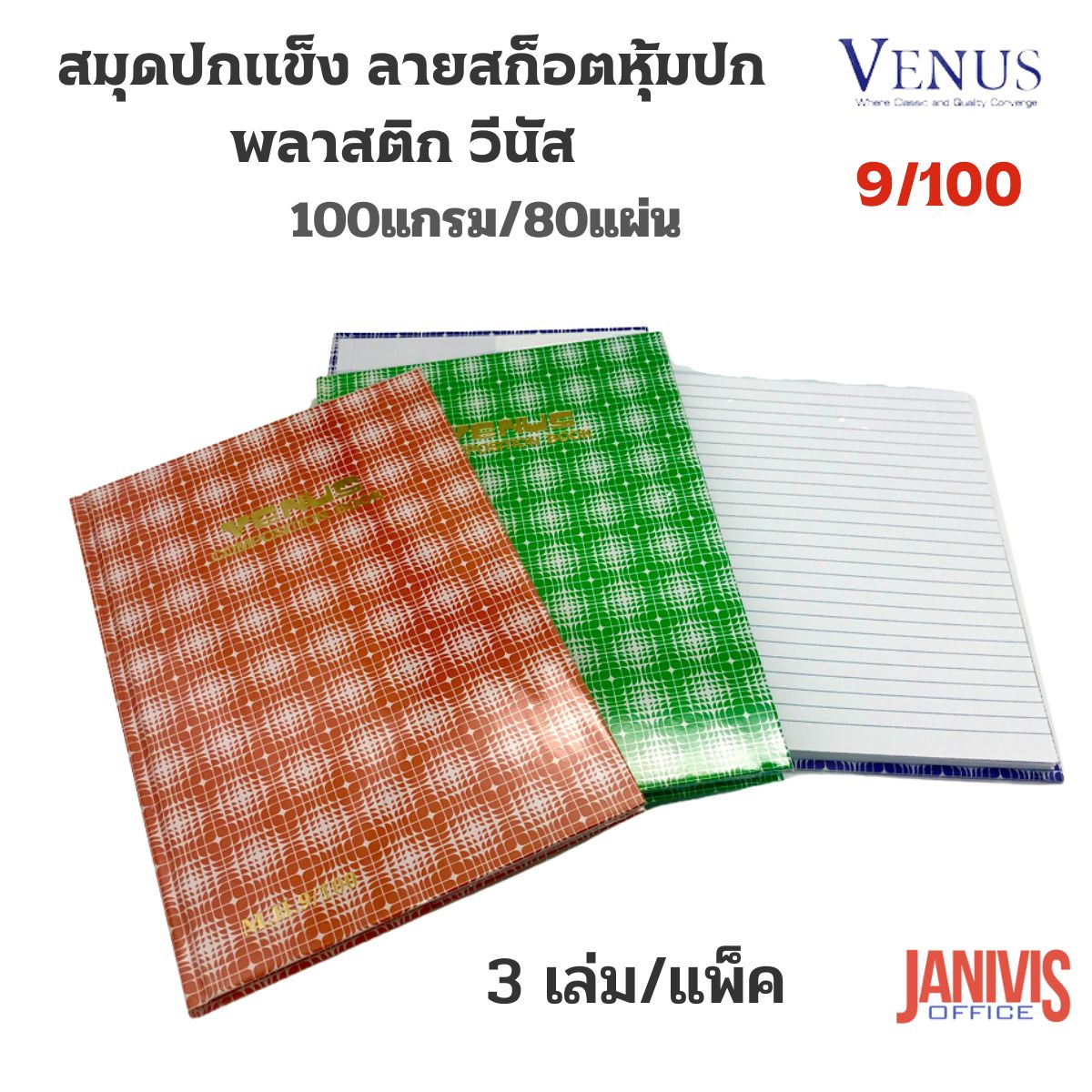 VENUS สมุดปกแข็งลายสก็อต หุ้มปกพลาสติก วีนัส 100แกรม 9/100 (3 เล่ม/แพ็ค) - Image 5