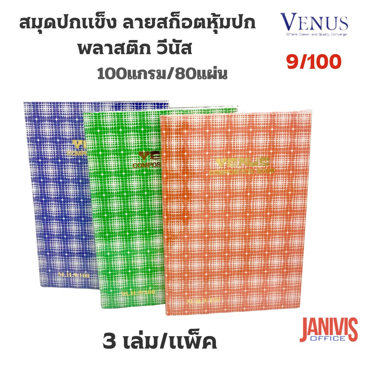 VENUS สมุดปกแข็งลายสก็อต หุ้มปกพลาสติก วีนัส 100แกรม 9/100 (3 เล่ม/แพ็ค) - Image 3