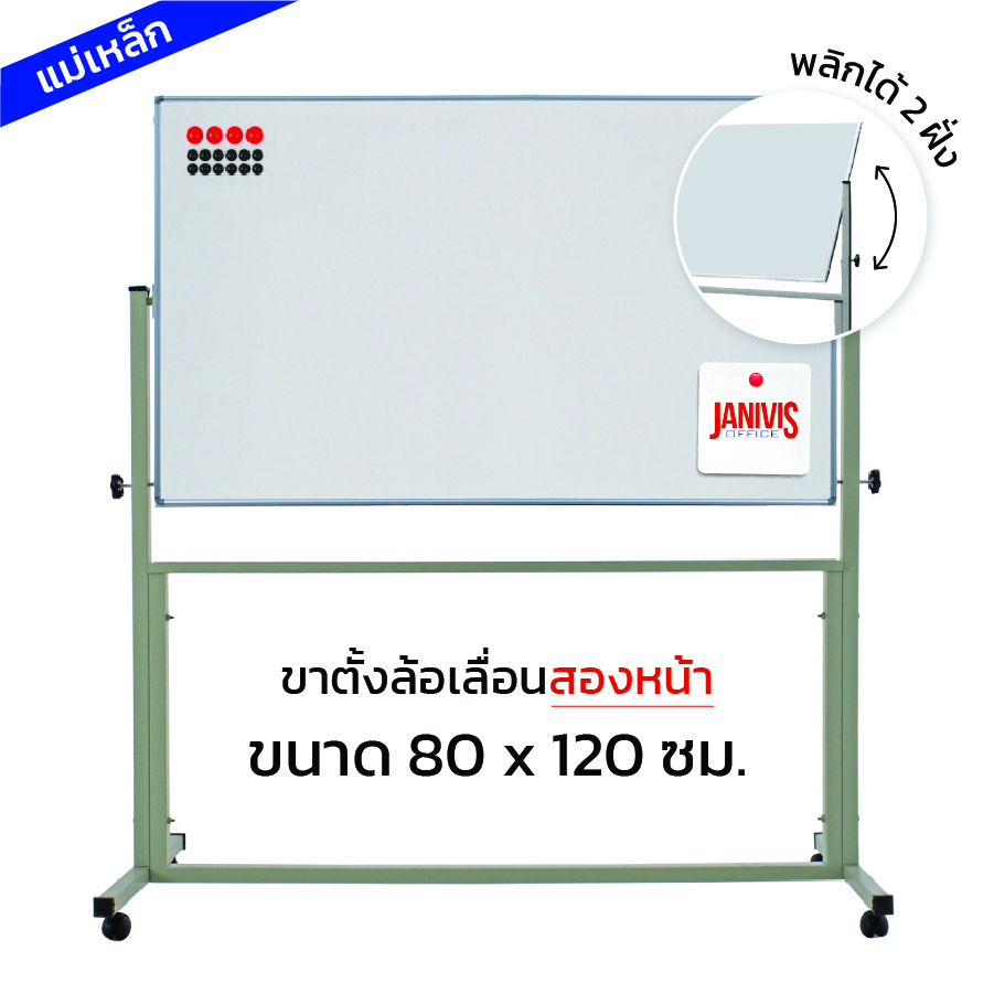 กระดานไวท์บอร์ดแม่เหล็ก ขาตั้งล้อเลื่อนสองหน้า 80*120