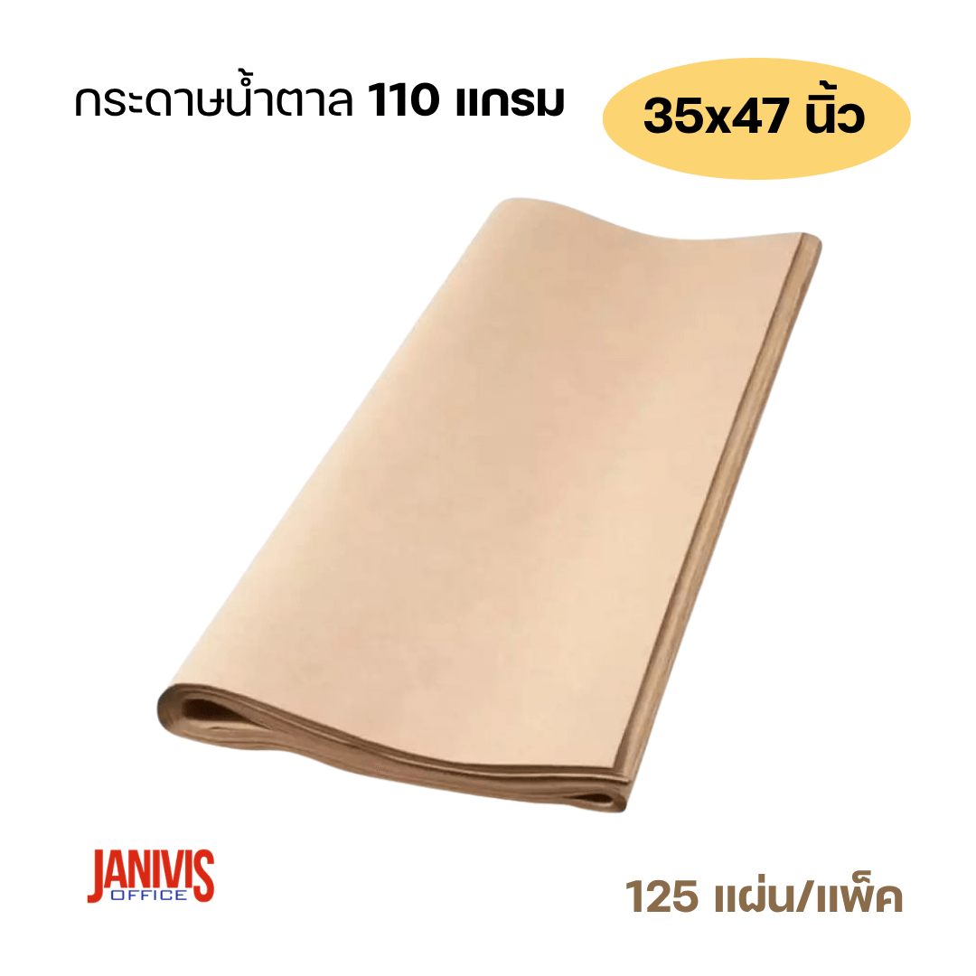 กระดาษน้ำตาล 110 แกรม 35x47 นิ้ว (125 แผ่น/แพ็ค) - Image 2