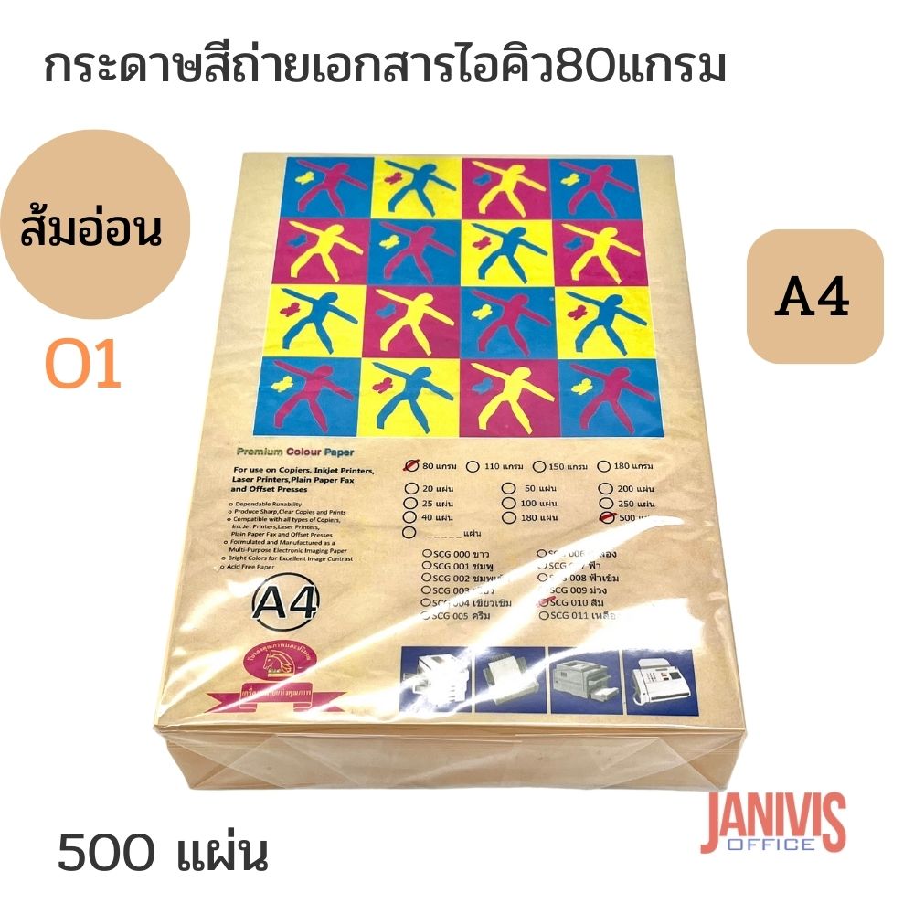 กระดาษสีถ่ายเอกสาร แกรม A4 สีส้มอ่อน O1 - Image 3