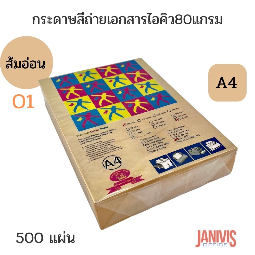 กระดาษสีถ่ายเอกสาร แกรม A4 สีส้มอ่อน O1 - Image 4