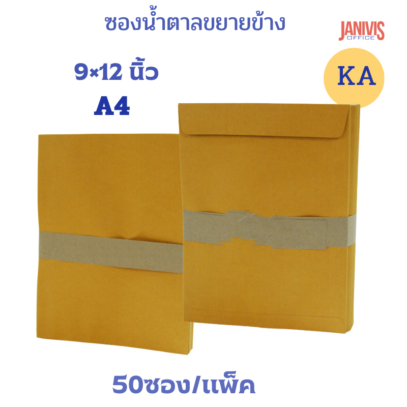 ซองเอกสารน้ำตาล 9x12นิ้ว KA (50 ใบ) No.666 - Image 3