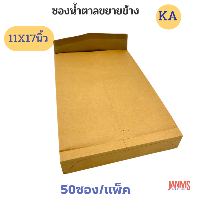 ซองเอกสารน้ำตาล ขยายข้าง 11x17 นิ้ว KA 125 แกรม 50ซอง/แพ็ค - Image 4