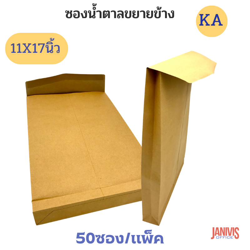 ซองเอกสารน้ำตาล ขยายข้าง 11x17 นิ้ว KA 125 แกรม 50ซอง/แพ็ค - Image 5