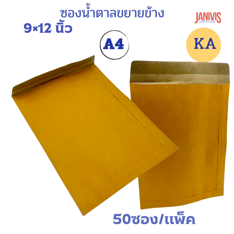 ซองเอกสารน้ำตาล 9x12นิ้ว KA (50 ใบ) No.666 - Image 5