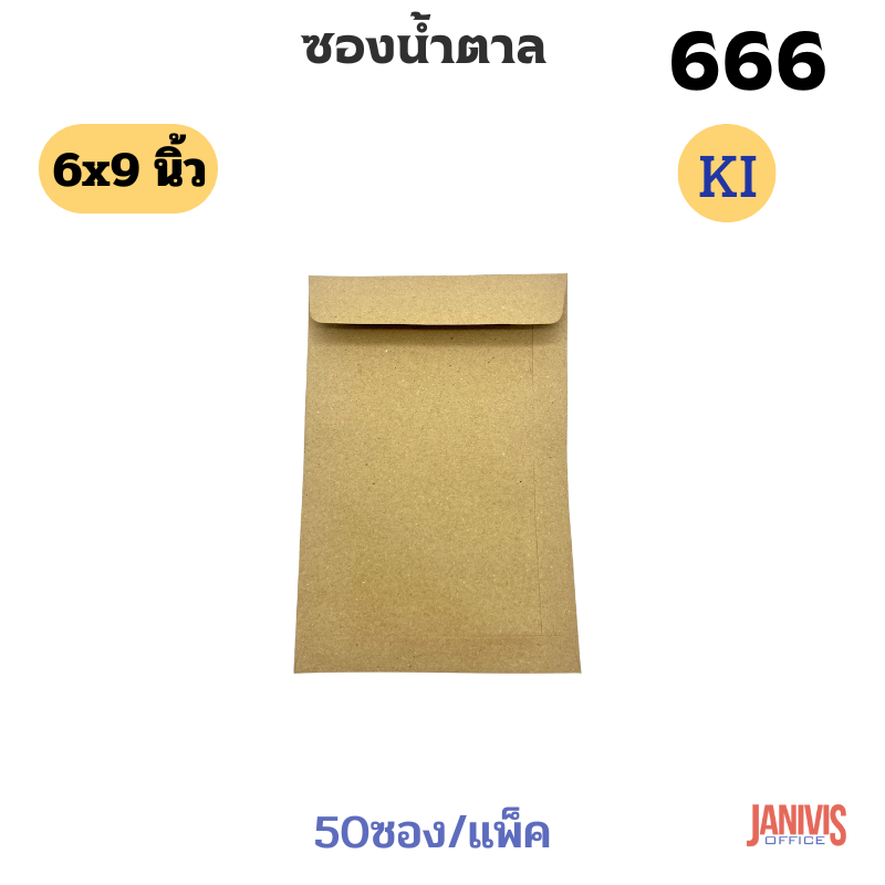 ซองเอกสารน้ำตาลKI ขนาด 6x9นิ้ว (50ใบ) - Image 2
