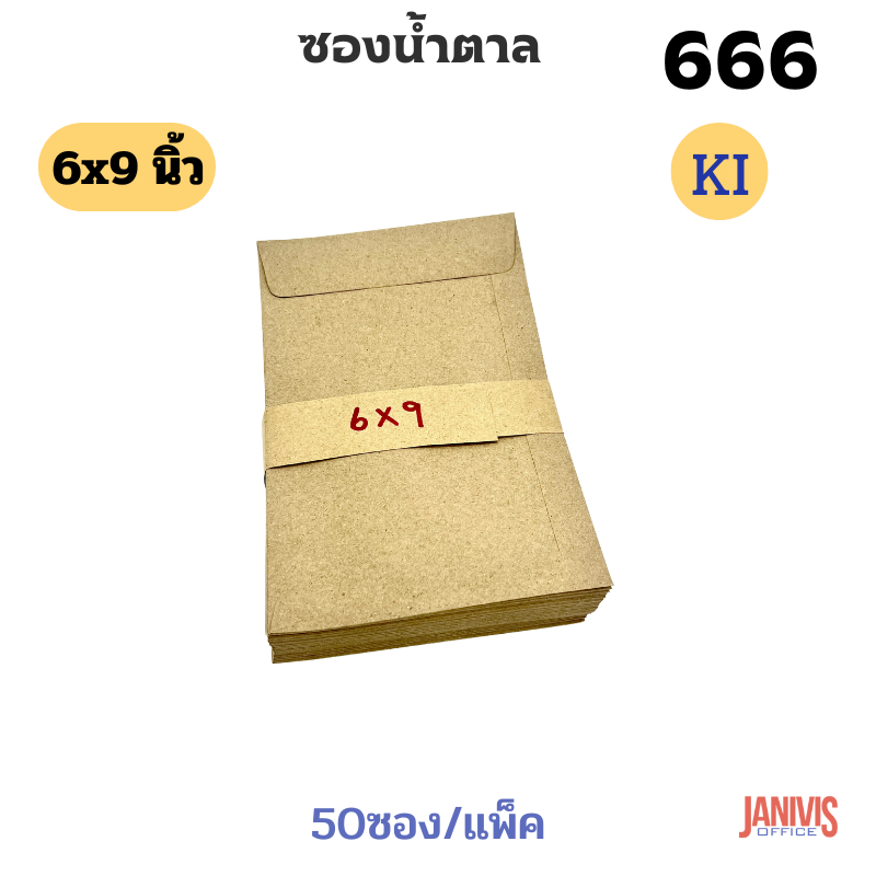 ซองเอกสารน้ำตาลKI ขนาด 6x9นิ้ว (50ใบ) - Image 4
