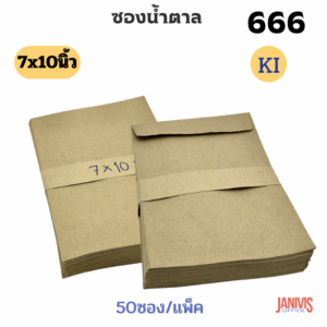ซองเอกสารน้ำตาล 7×10นิ้ว KI (50ใบ) แพ็ค50ซอง