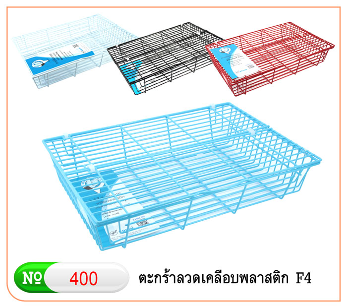 ตะกร้าเอกสารลวดเคลือบพลาสติก โรบิน no. 400 ชั้นเดียวมีฝา