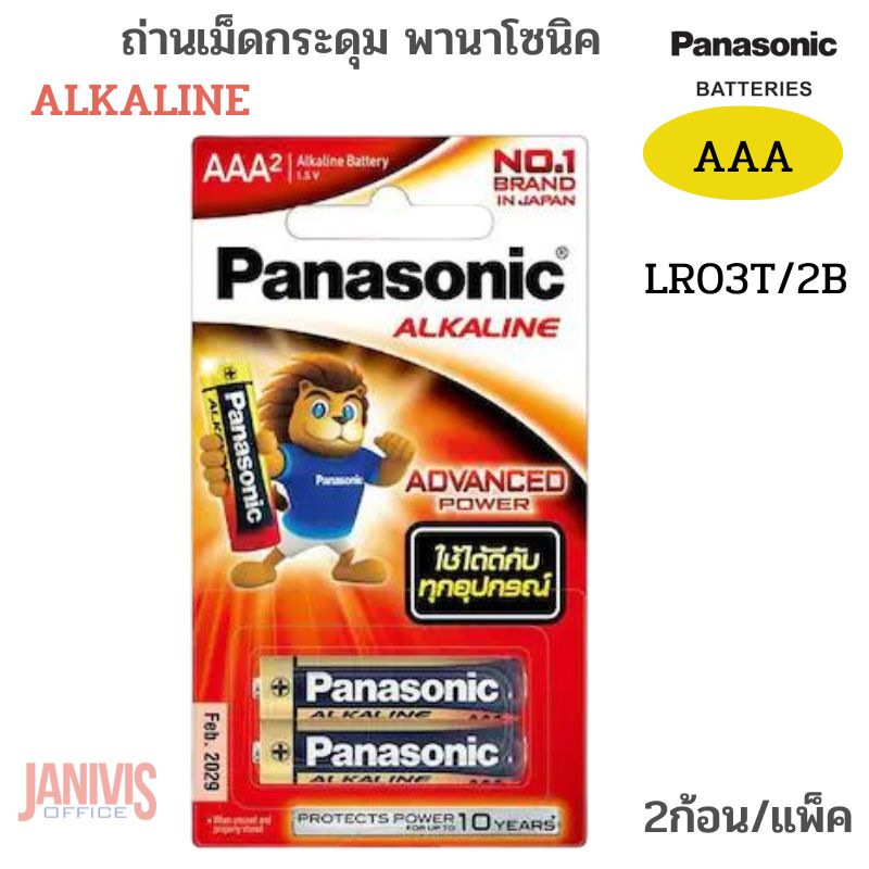 ถ่านอัลคาไลน์ PANASONIC พานาโซนิค LR03T/2B AAA (2 ก้อน/แพ็ค)