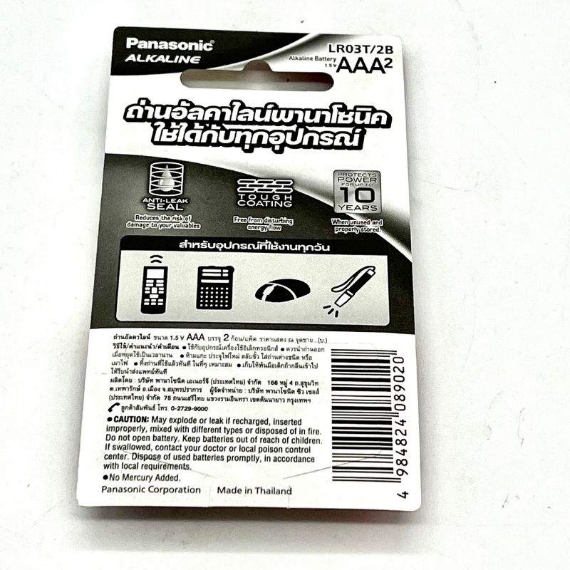 ถ่านอัลคาไลน์ PANASONIC พานาโซนิค LR03T/2B AAA (2 ก้อน/แพ็ค) - Image 4