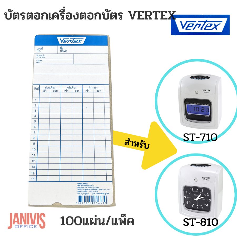 บัตรตอกบันทึกเวลา VERTEX 100แผ่น/แพ็ค (NIDEKA,COPER,DAITO)