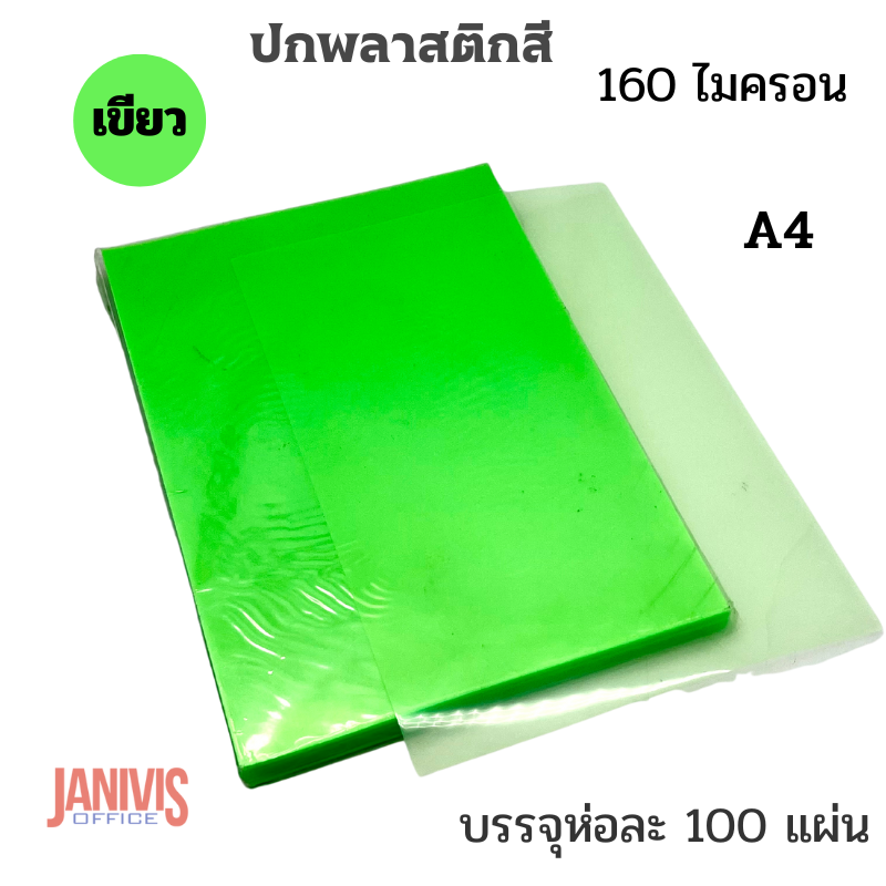 ปกพลาสติกสี A4 160ไมครอน หลากสี (100 แผ่น/ห่อ) - Image 20