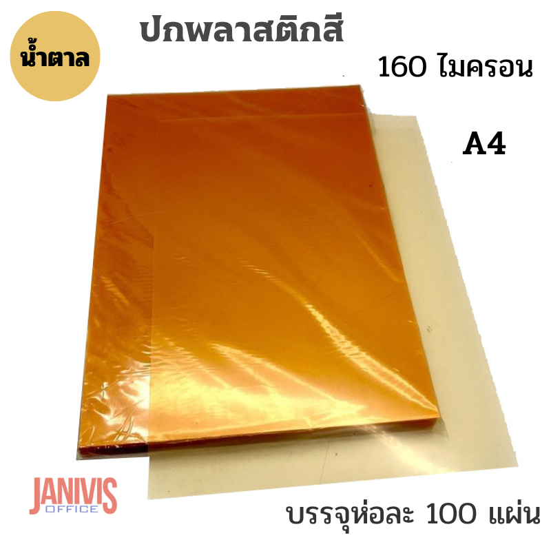 ปกพลาสติกสี A4 160ไมครอน หลากสี (100 แผ่น/ห่อ) - Image 15