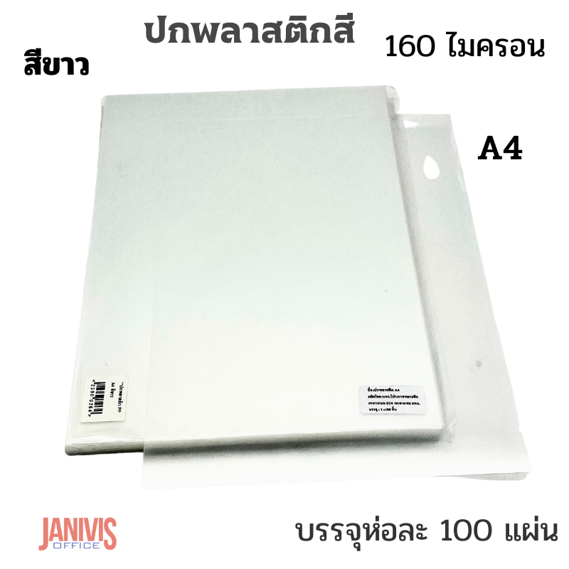 ปกพลาสติกสี A4 160ไมครอน หลากสี (100 แผ่น/ห่อ) - Image 16