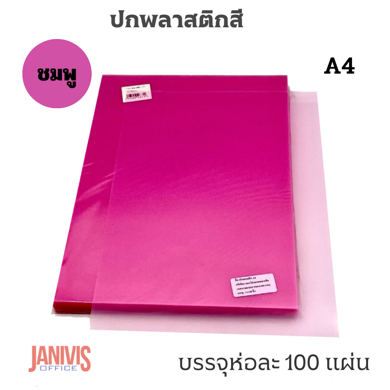 ปกพลาสติกสี A4 160ไมครอน หลากสี (100 แผ่น/ห่อ) - Image 19