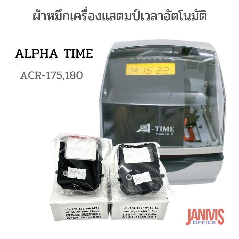 ผ้าหมึกเครื่องแสตมป์เวลาอัตโนมัติ ALPHA TIME AP-180III,AP-190,AP-10,ACR-175,180 - Image 8