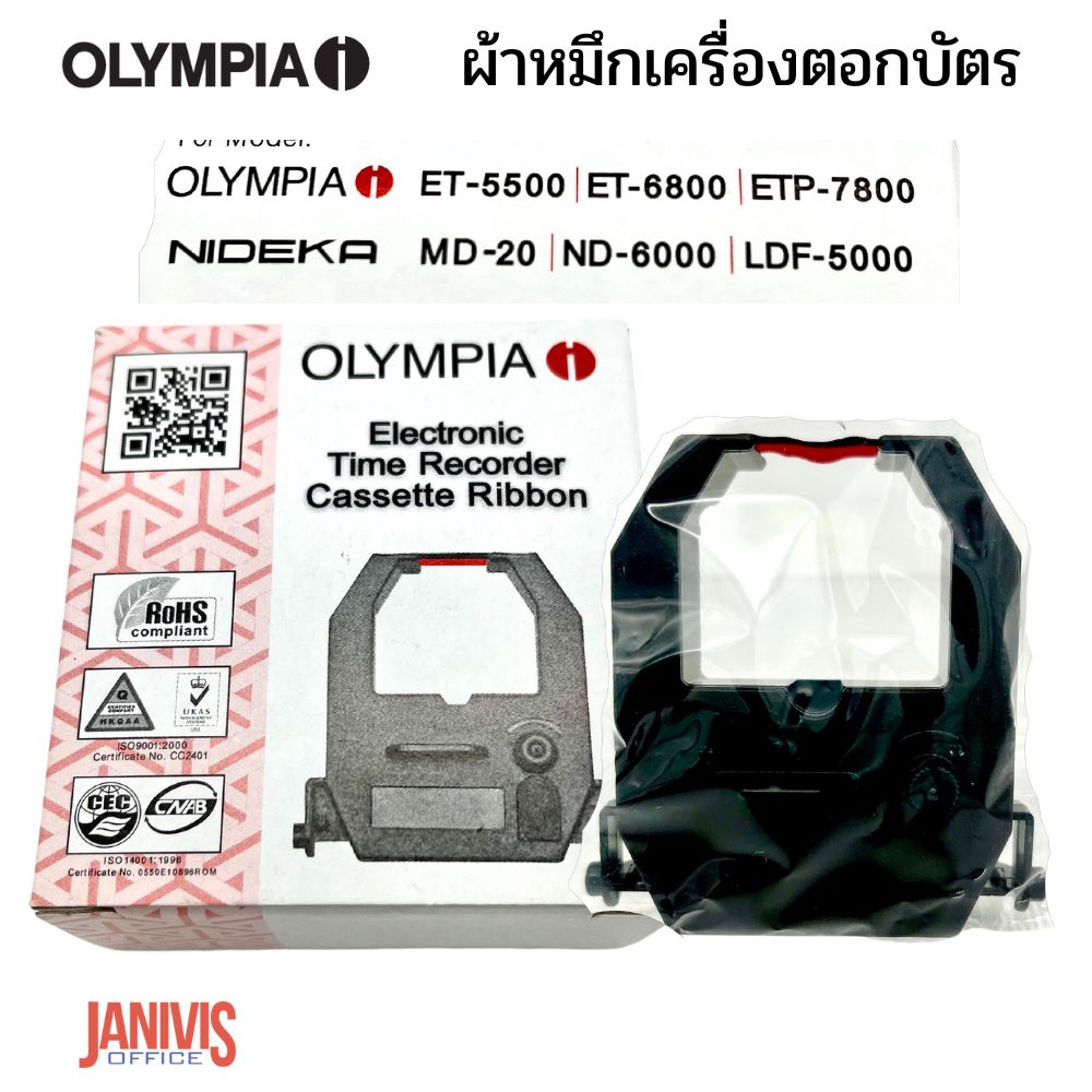 ผ้าหมึกเครื่องตอกบัตร โอลิมเปีย ET-5500(Time Recorder Ribbon)