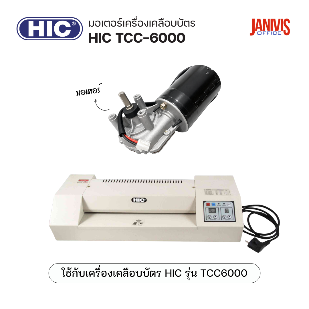 มอเตอร์เครื่องเคลือบบัตร HIC TCC-6000 - Image 3