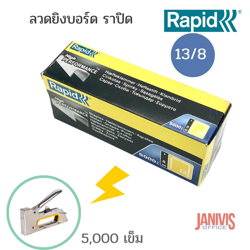 ลวดRapid13-8 (1)