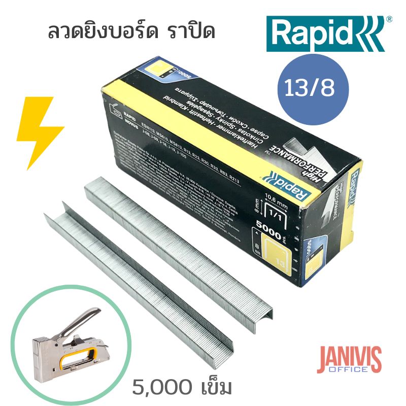ลวดRapid13-8 (2)