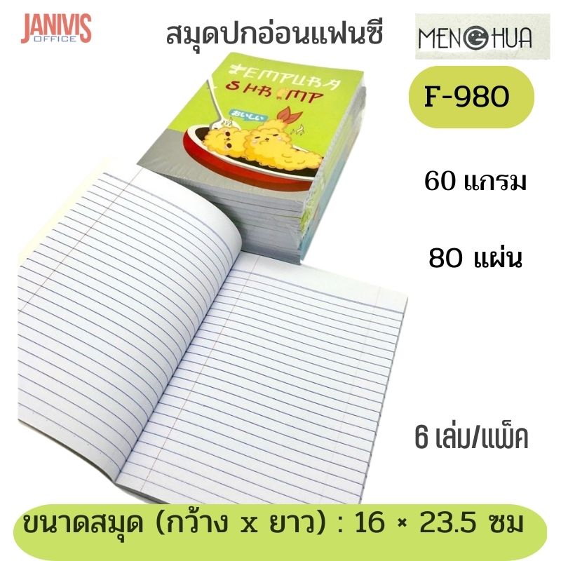 สมุดปกอ่อนแฟนซี F-980 60แกรม 80แผ่น คละแบบ 12 เล่ม/แพ็ค - Image 2
