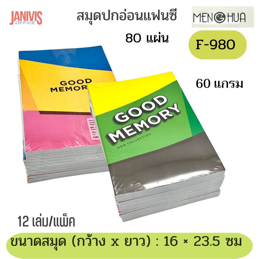 สมุดปกอ่อนแฟนซี F-980 60แกรม 80แผ่น คละแบบ 12 เล่ม/แพ็ค