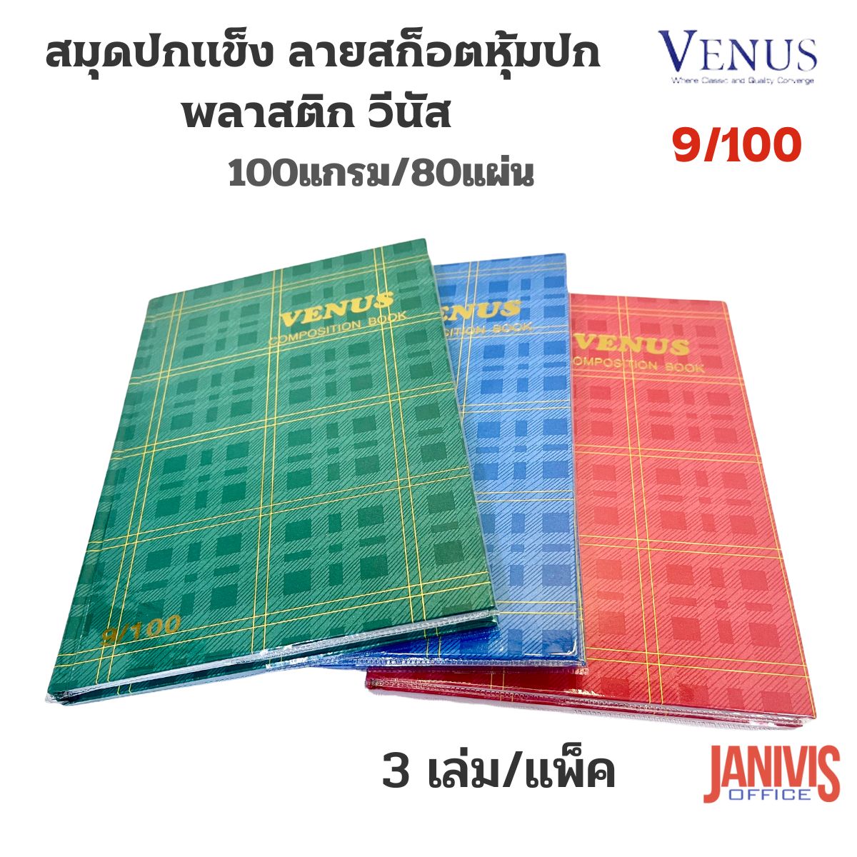 VENUS สมุดปกแข็งลายสก็อต หุ้มปกพลาสติก วีนัส 100แกรม 9/100 (3 เล่ม/แพ็ค)