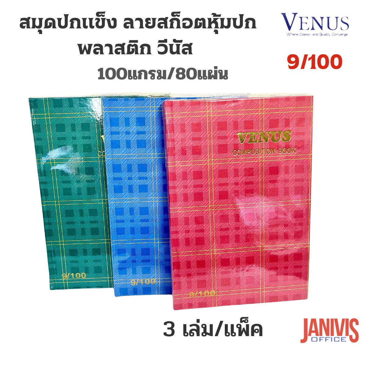 VENUS สมุดปกแข็งลายสก็อต หุ้มปกพลาสติก วีนัส 100แกรม 9/100 (3 เล่ม/แพ็ค) - Image 2