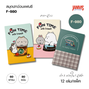 สมุดปกอ่อนแฟนซี F-980