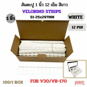 สันตะปู 1 นิ้ว 12 เข็ม สีขาว VeloBind Strip S1  White for V-30/VB-170