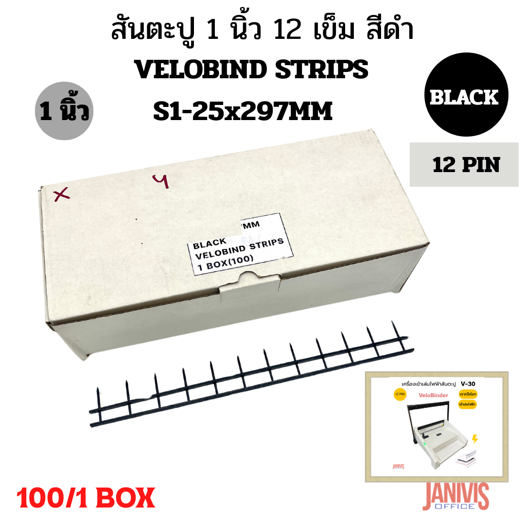 สันตะปู 1 นิ้ว 12 เข็ม สีดำ VeloBind Strip S1 25X297mm Black for VB-170/V30 - Image 7