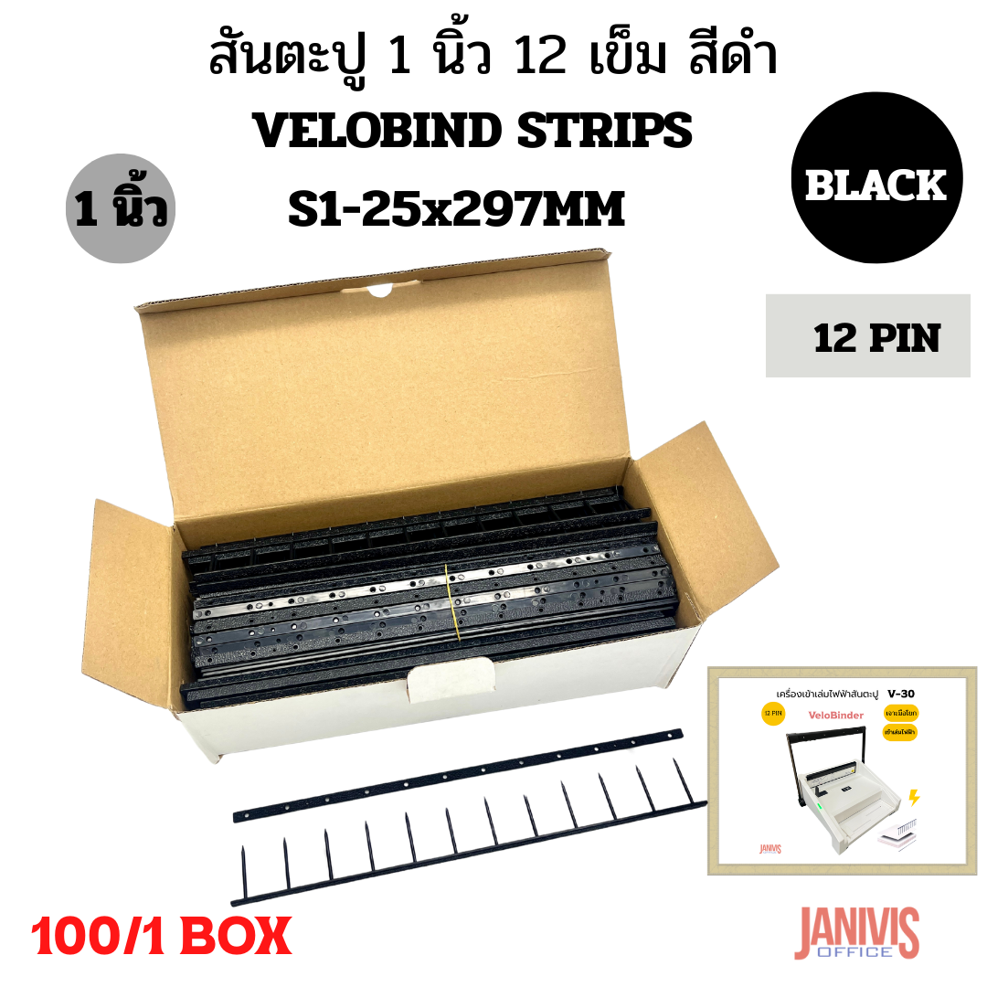 สันตะปู 1 นิ้ว 12 เข็ม สีดำ VeloBind Strip S1 25X297mm Black for VB-170/V30