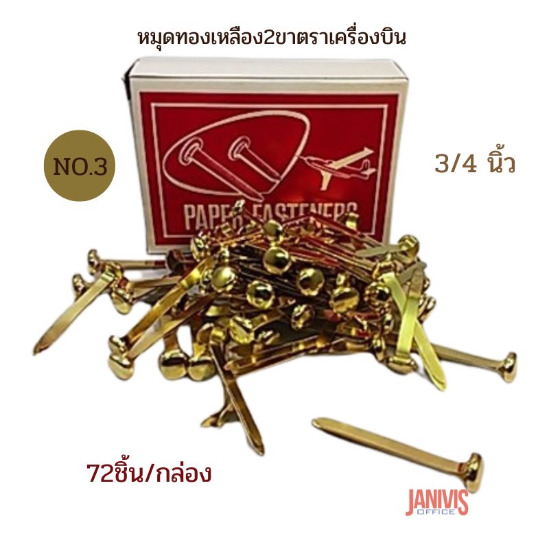 หมุดทองเหลือง2ขาNo.3