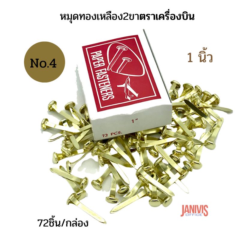 หมุดทองเหลือง2ขาNo.4