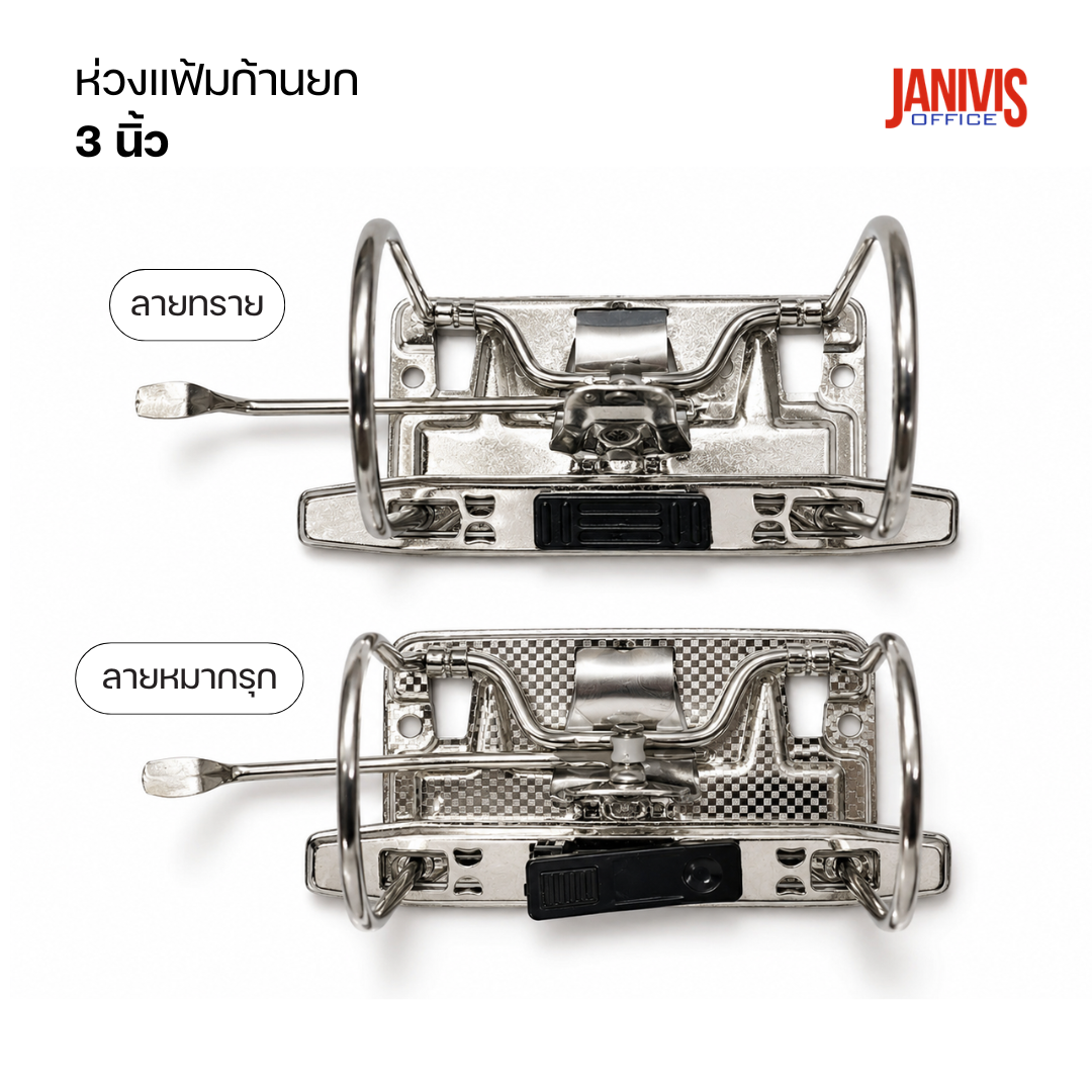ห่วงแฟ้มก้านยก 3 นิ้ว, Lever Arch Mechanism - Image 7