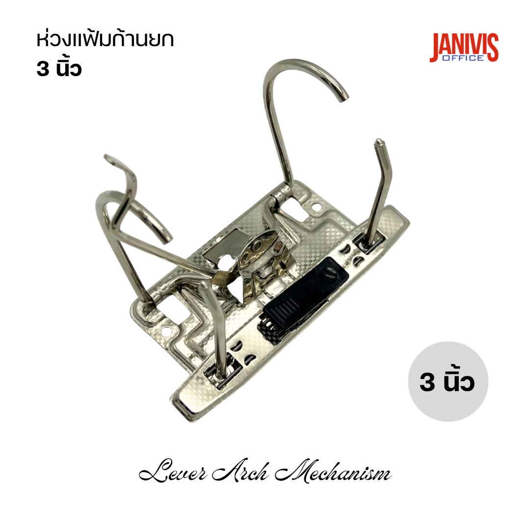 ห่วงแฟ้มก้านยก 3 นิ้ว, Lever Arch Mechanism - Image 2