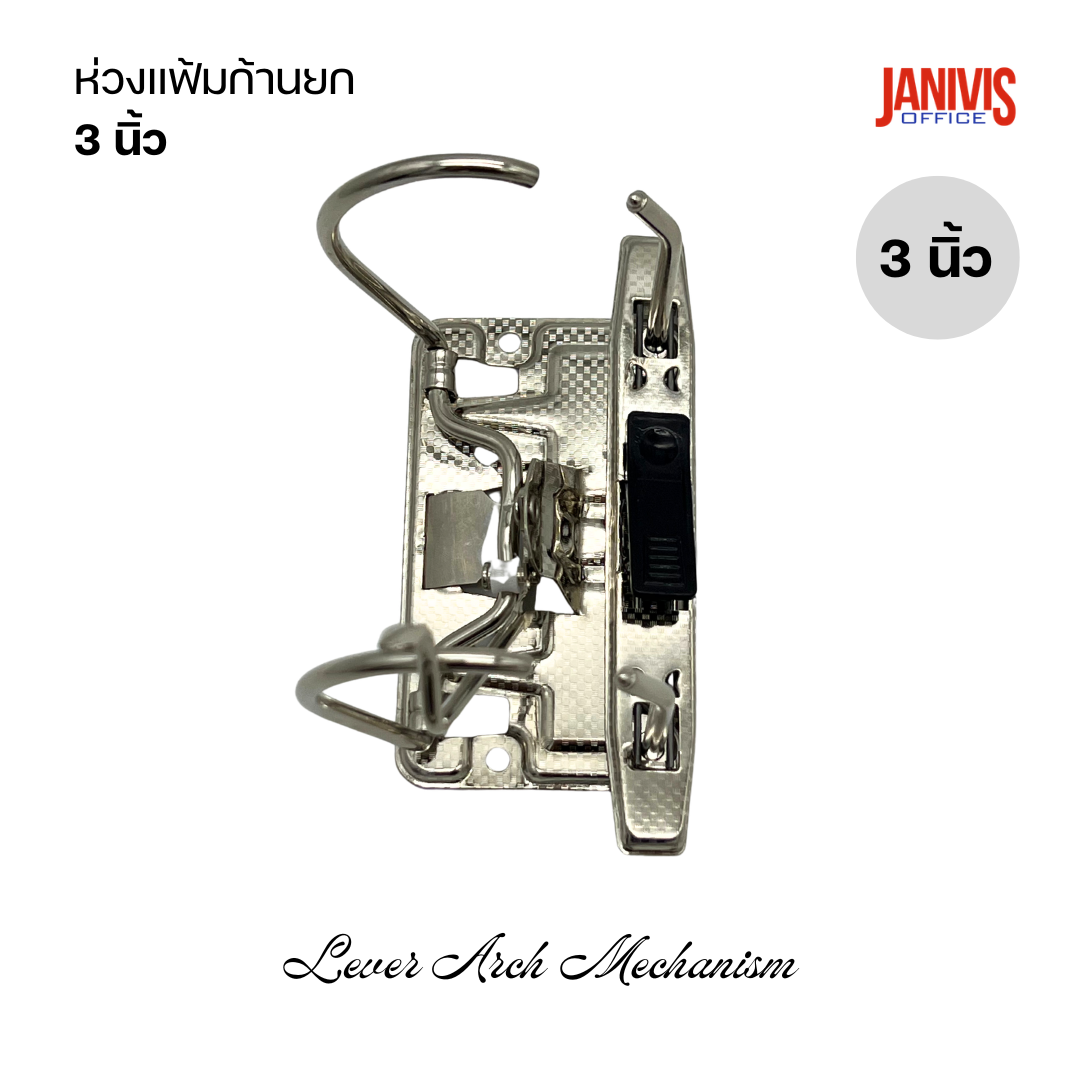 ห่วงแฟ้มก้านยก 3 นิ้ว, Lever Arch Mechanism - Image 3