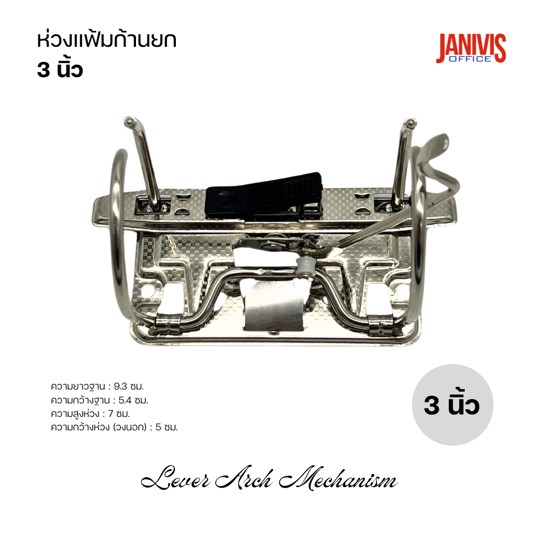 ห่วงแฟ้มก้านยก 3 นิ้ว, Lever Arch Mechanism - Image 4