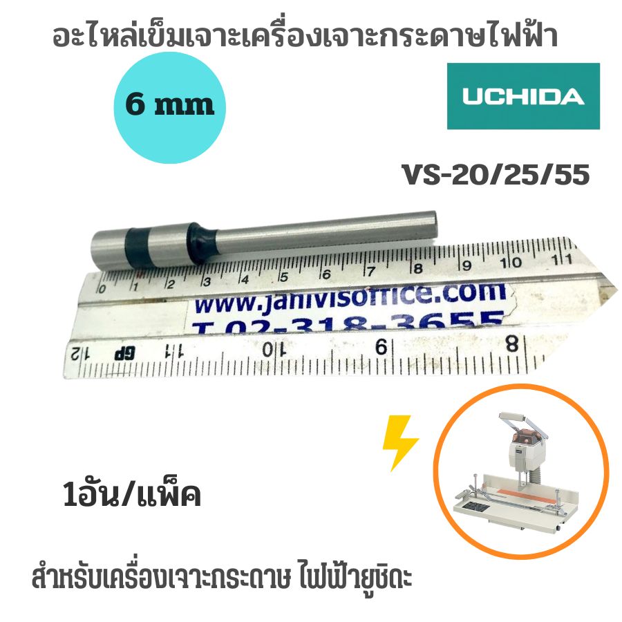 อะไหล่เข็มเจาะเครื่องเจาะUCHIDA สำหรับรุ่นV-25 ขนาด 6 มม. - Image 7