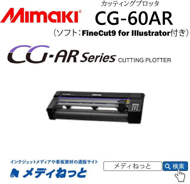 เครื่องตัดสติกเกอร์ MIMAKI รุ่น CG-60AR CUTTING PLOTTER (ราคายังไม่รวมขาตั้ง) - Image 2