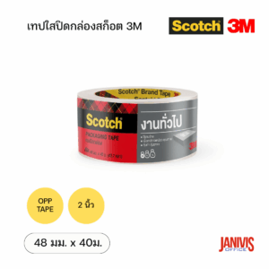 เทปใสปิดกล่อง SCOTCH 2 นิ้ว (48 มม.) x 40ม. 3M 3609 OPP TAPE