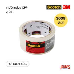 เทปปิดกล่อง3M OPP