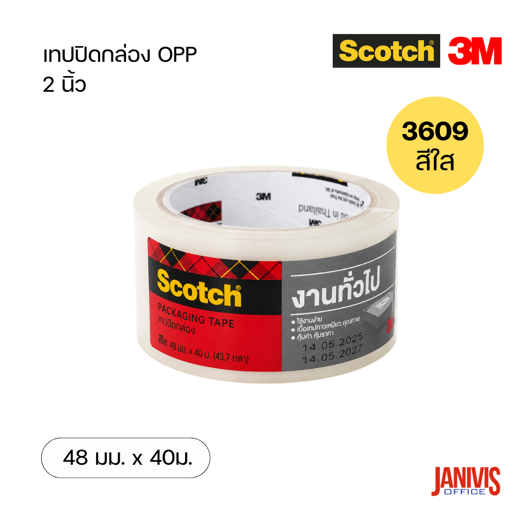 เทปใสปิดกล่อง SCOTCH 2 นิ้ว (48 มม.) x 40ม. 3M 3609 OPP TAPE - Image 4