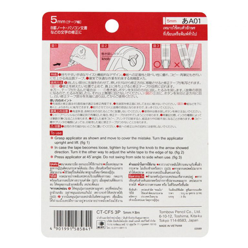 เทปลบคำผิด TOMBOW CT-CF5 (1×3) หน้ากว้าง 5 มม. เทปยาว 8 ม. - Image 2