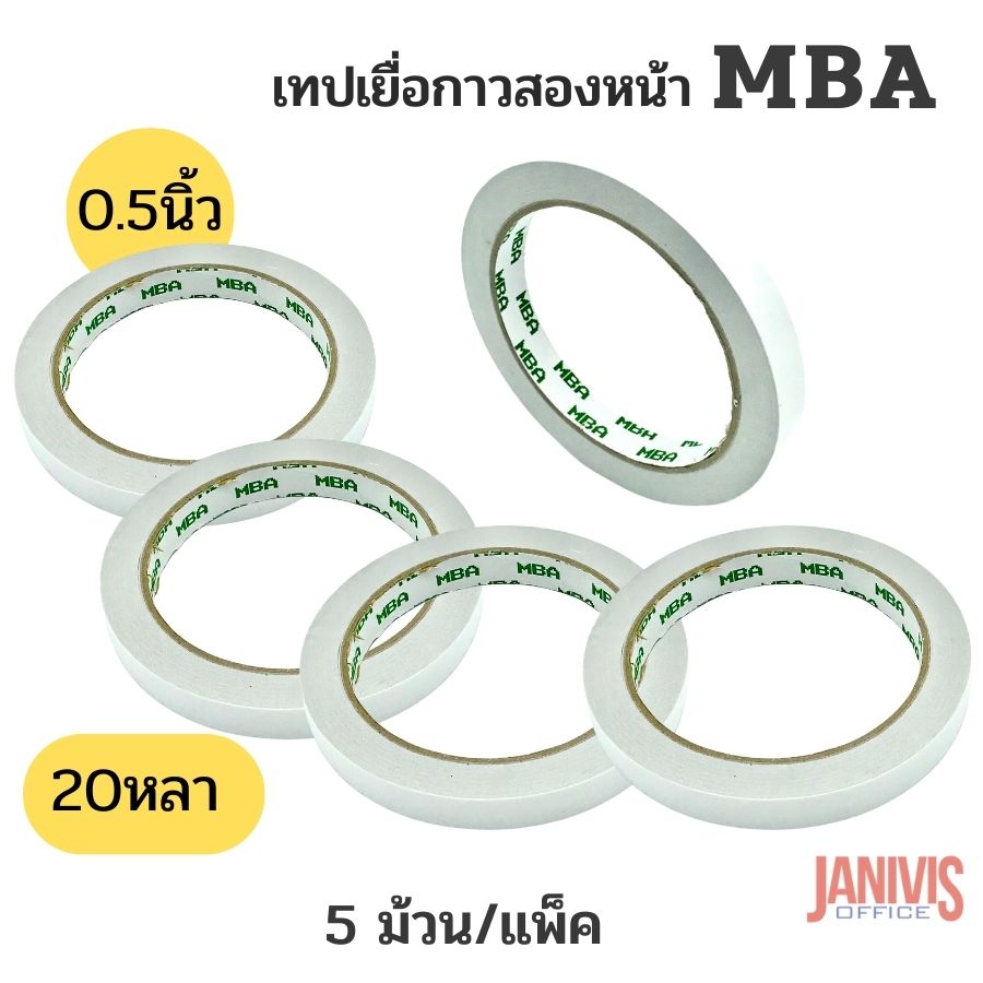 MBA เทปเยื่อกาวสองหน้า 0.5 นิ้ว x 20หลา (5 ม้วน/แพ็ค)
