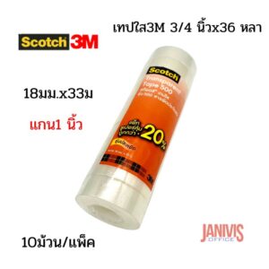เทปใส Scotch 3M 3/4 นิ้วx 36 หลา (18 มม.x33ม.) แกน 1 นิ้ว(10 ม้วน/แพ็ค) สก๊อตช์ #500